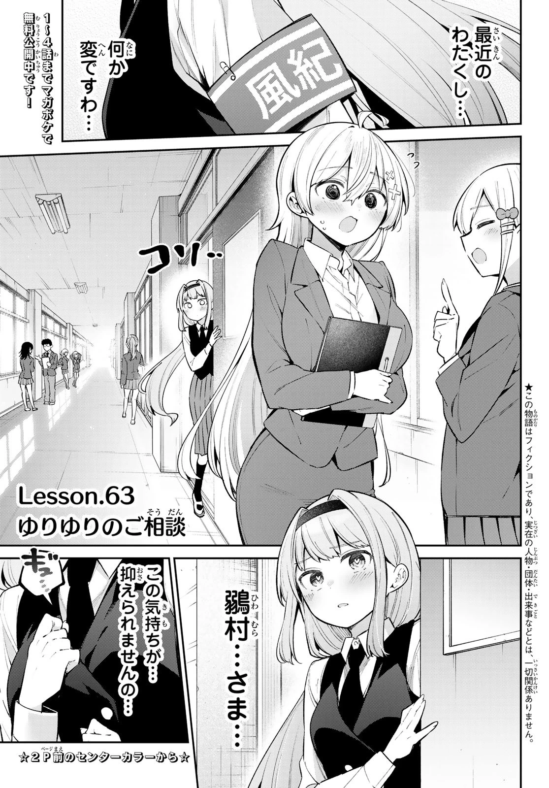 よわよわ先生 第63話 - 2