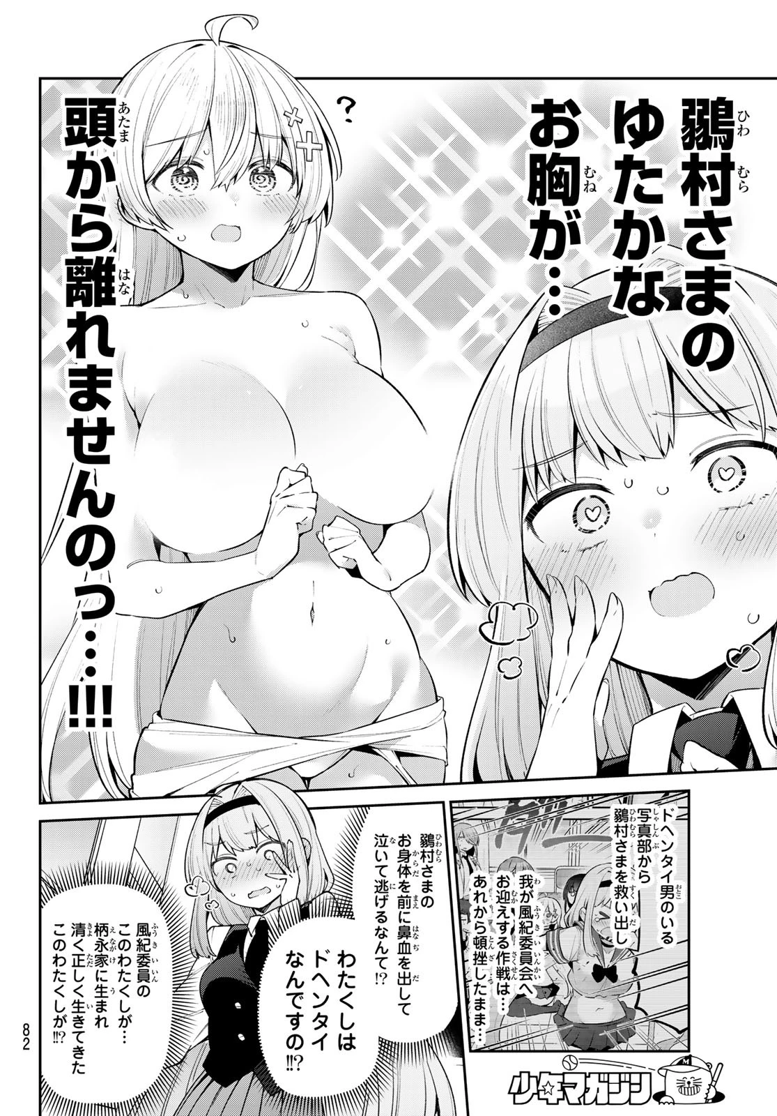 よわよわ先生 第63話 - 3