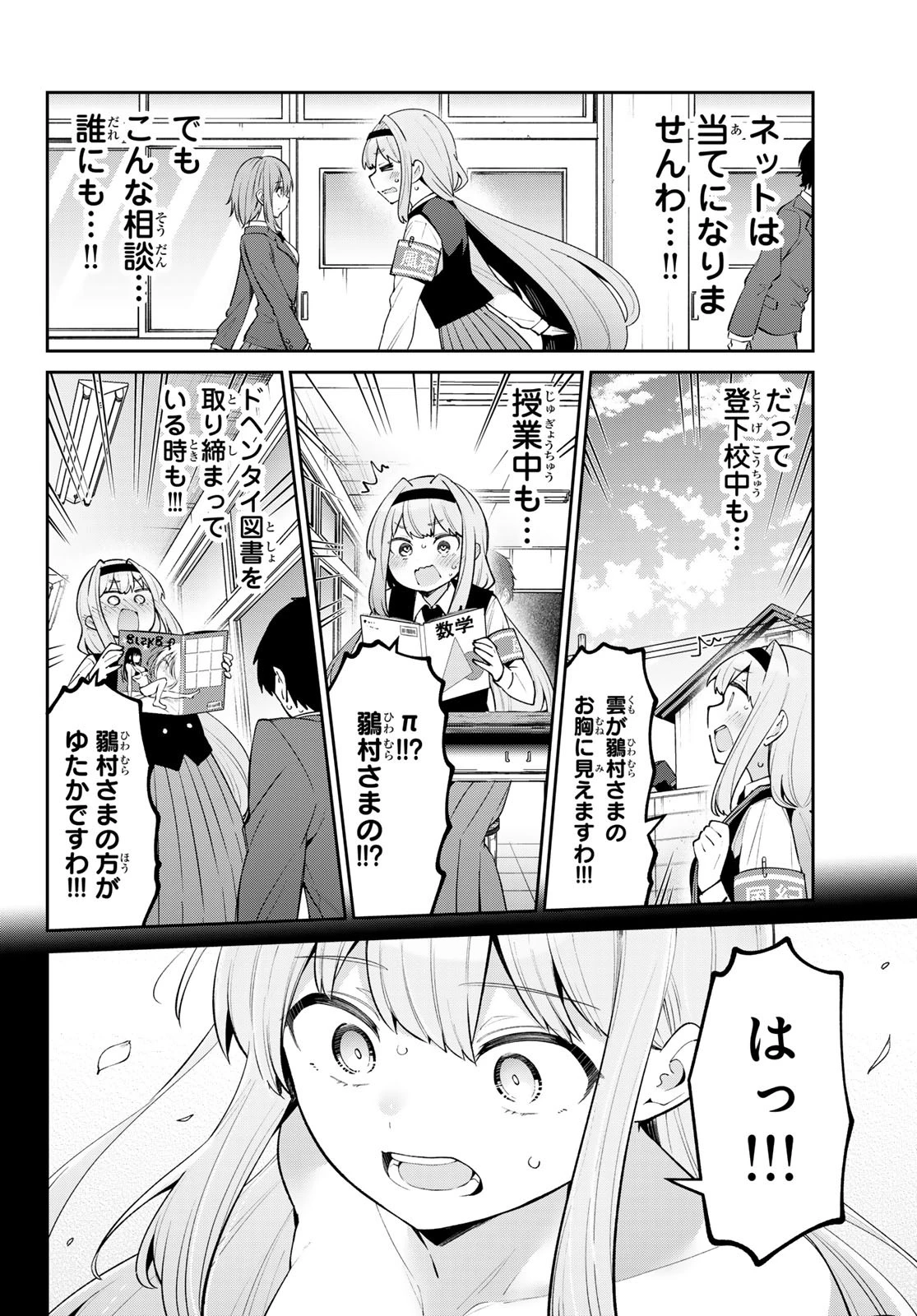 よわよわ先生 第63話 - 5