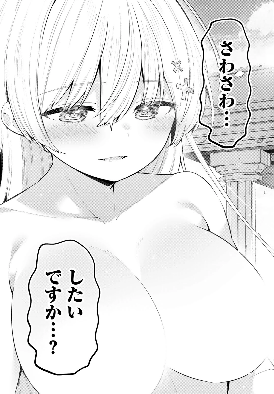 よわよわ先生 第63話 - 7