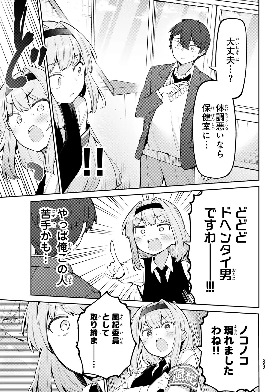 よわよわ先生 第63話 - 10