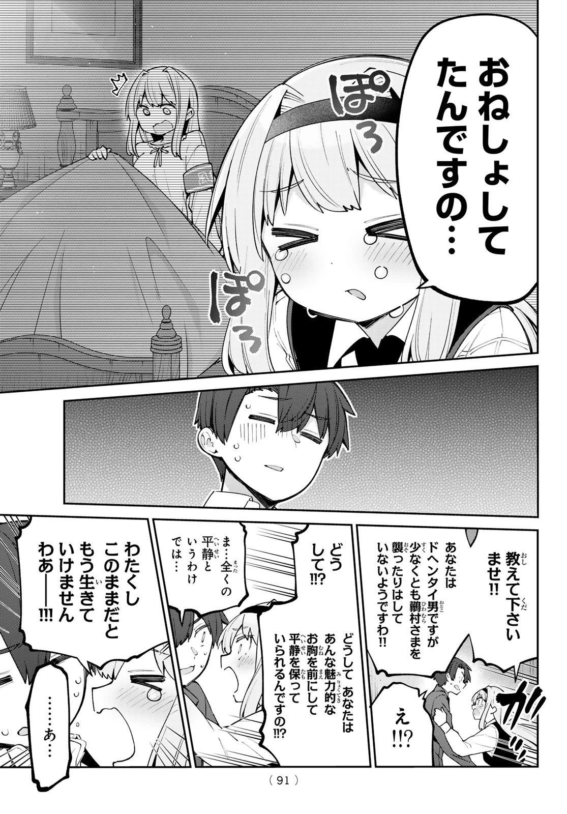 よわよわ先生 第63話 - 12