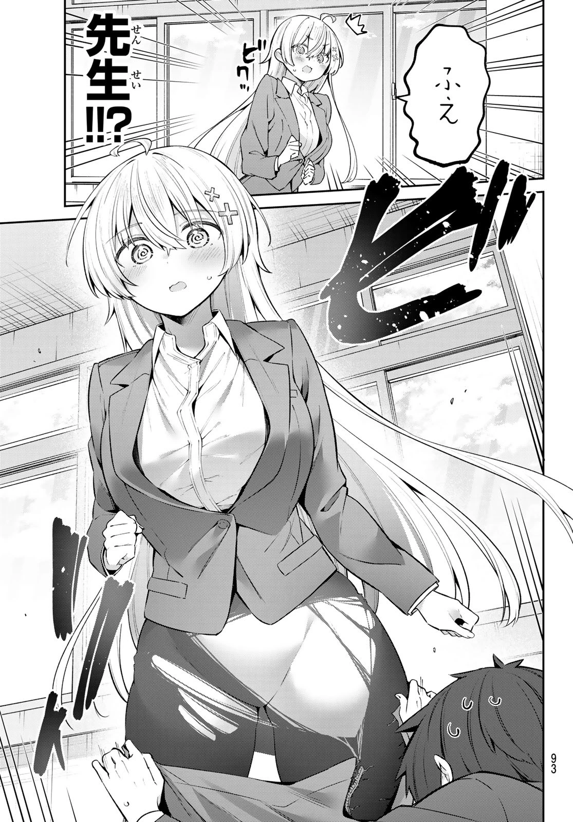 よわよわ先生 第63話 - 14