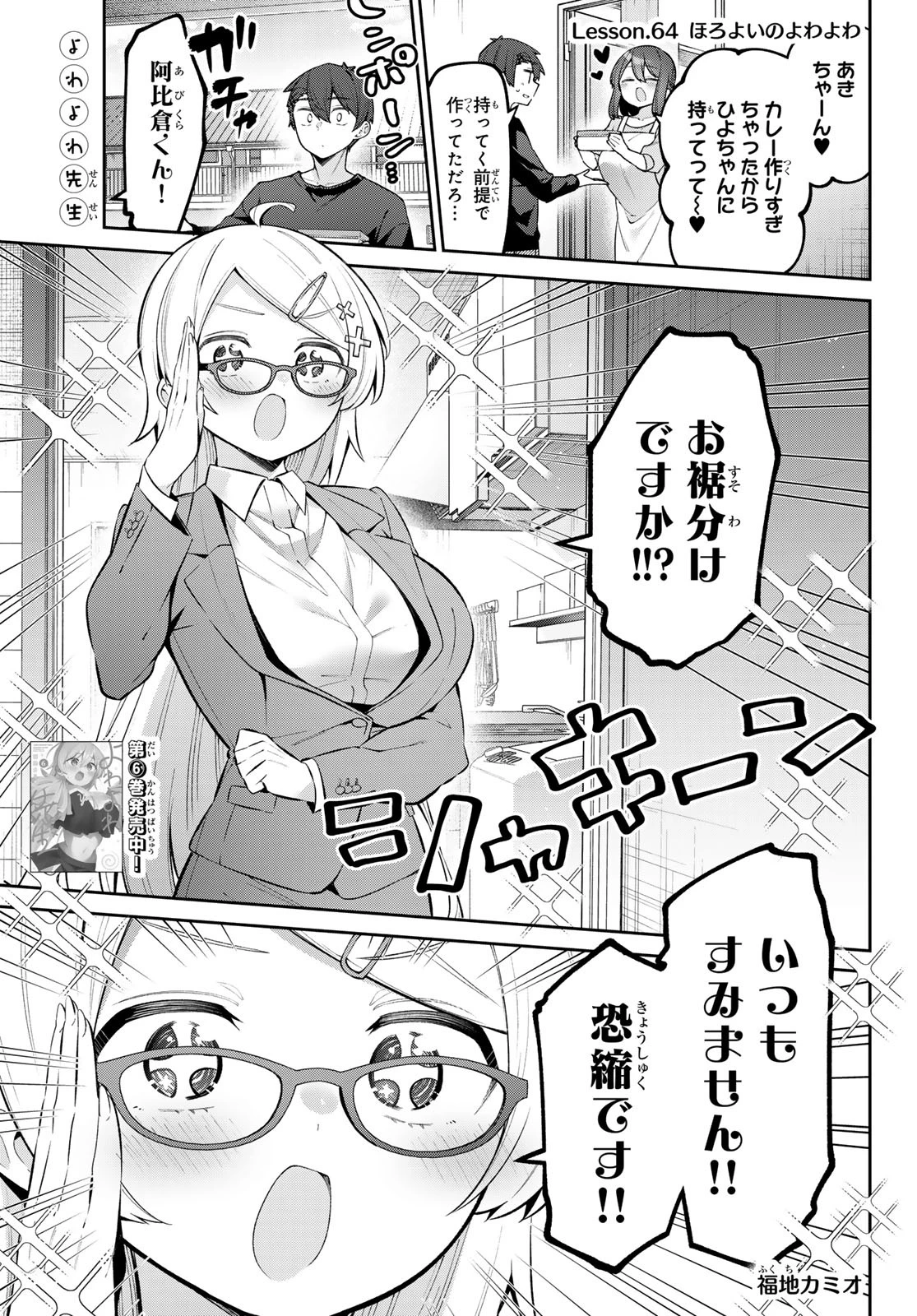 よわよわ先生 第64話 - 1