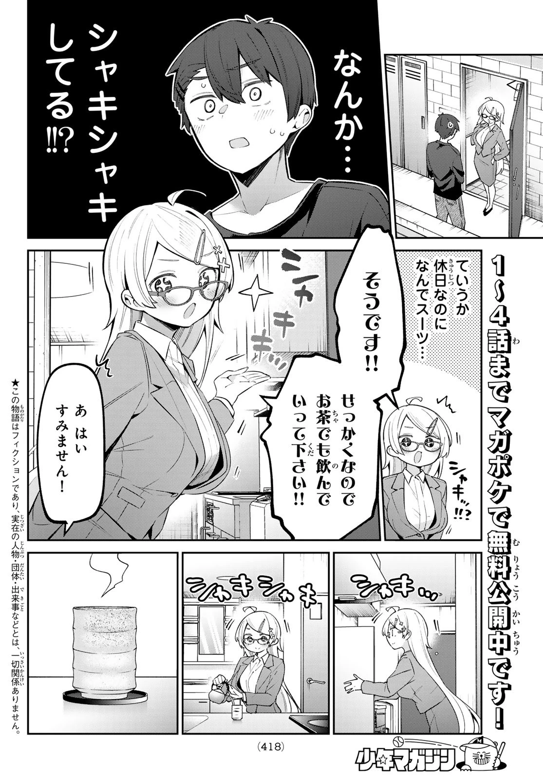 よわよわ先生 第64話 - 2