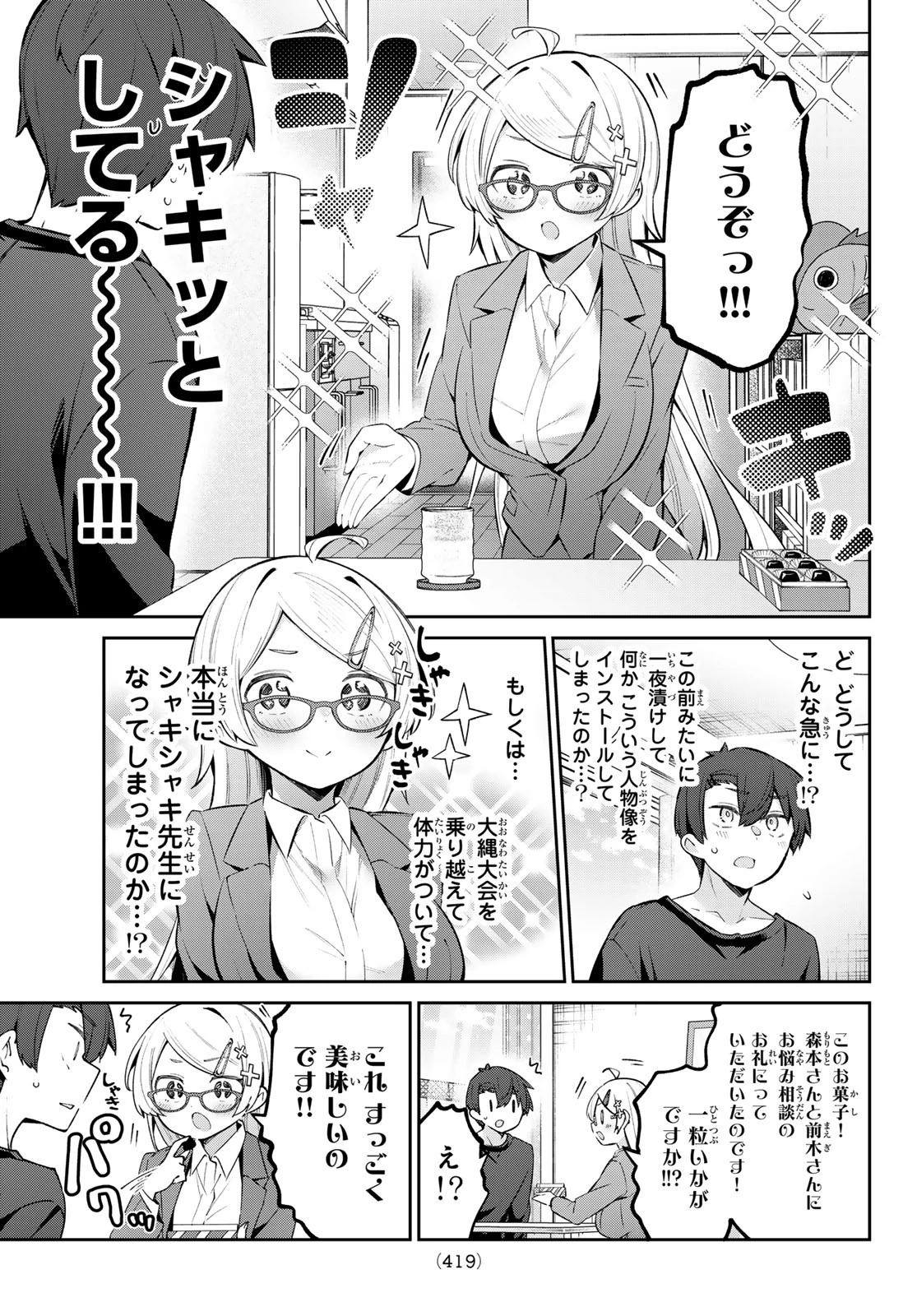 よわよわ先生 第64話 - 3