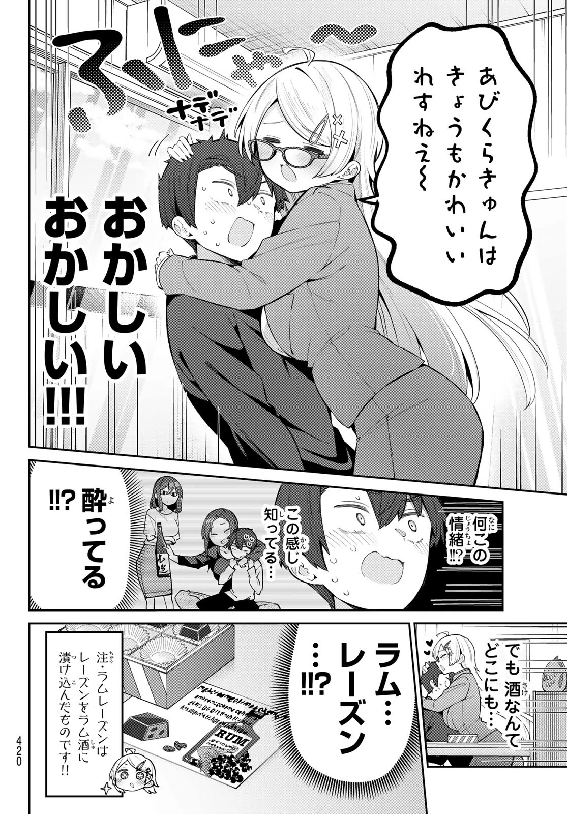 よわよわ先生 第64話 - 4