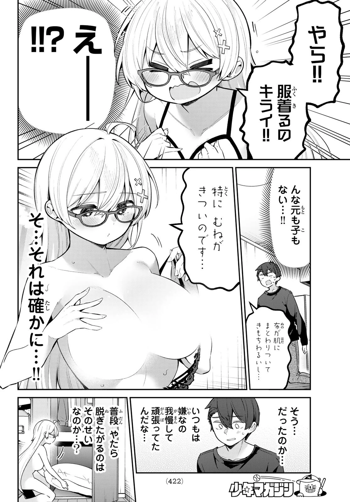 よわよわ先生 第64話 - 6