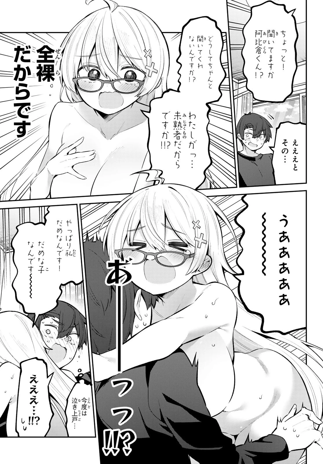 よわよわ先生 第64話 - 9