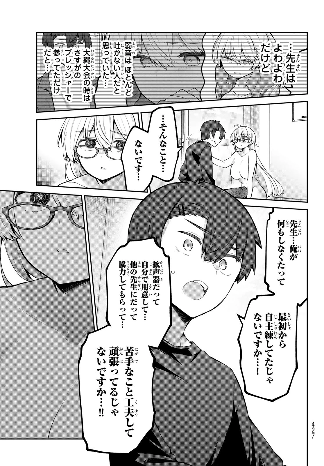 よわよわ先生 第64話 - 11