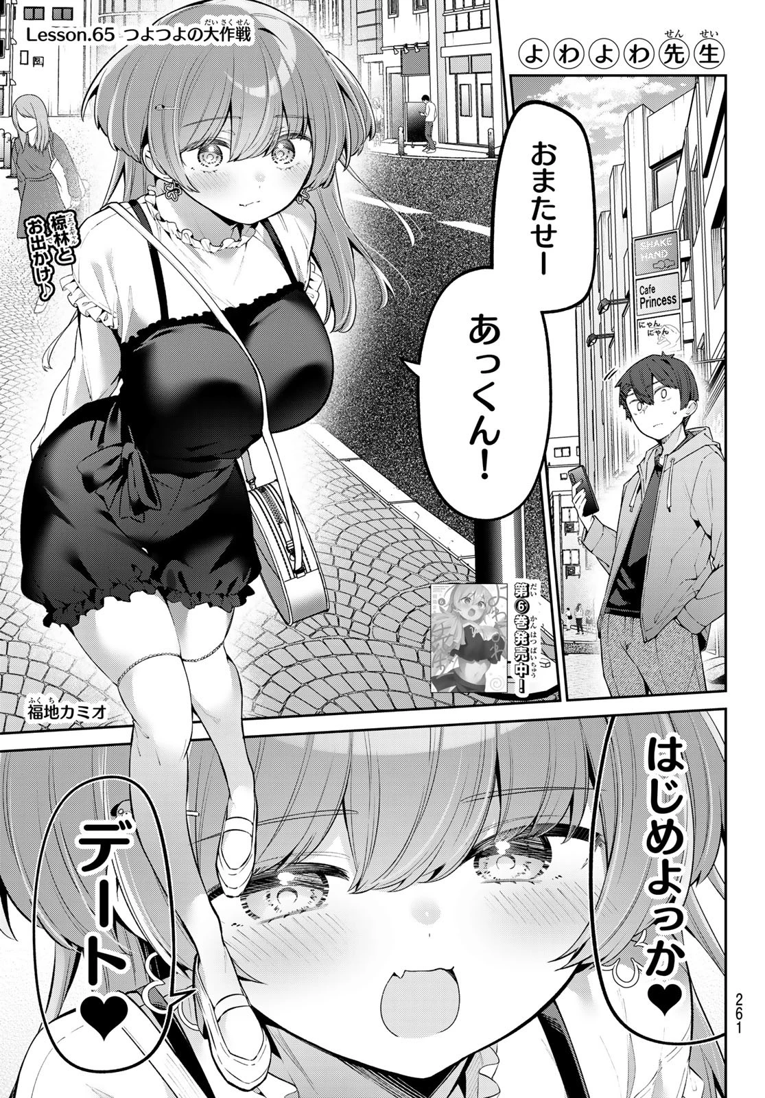 よわよわ先生 第65話 - 1