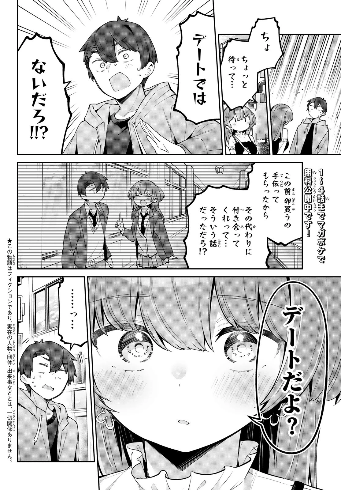 よわよわ先生 第65話 - 2