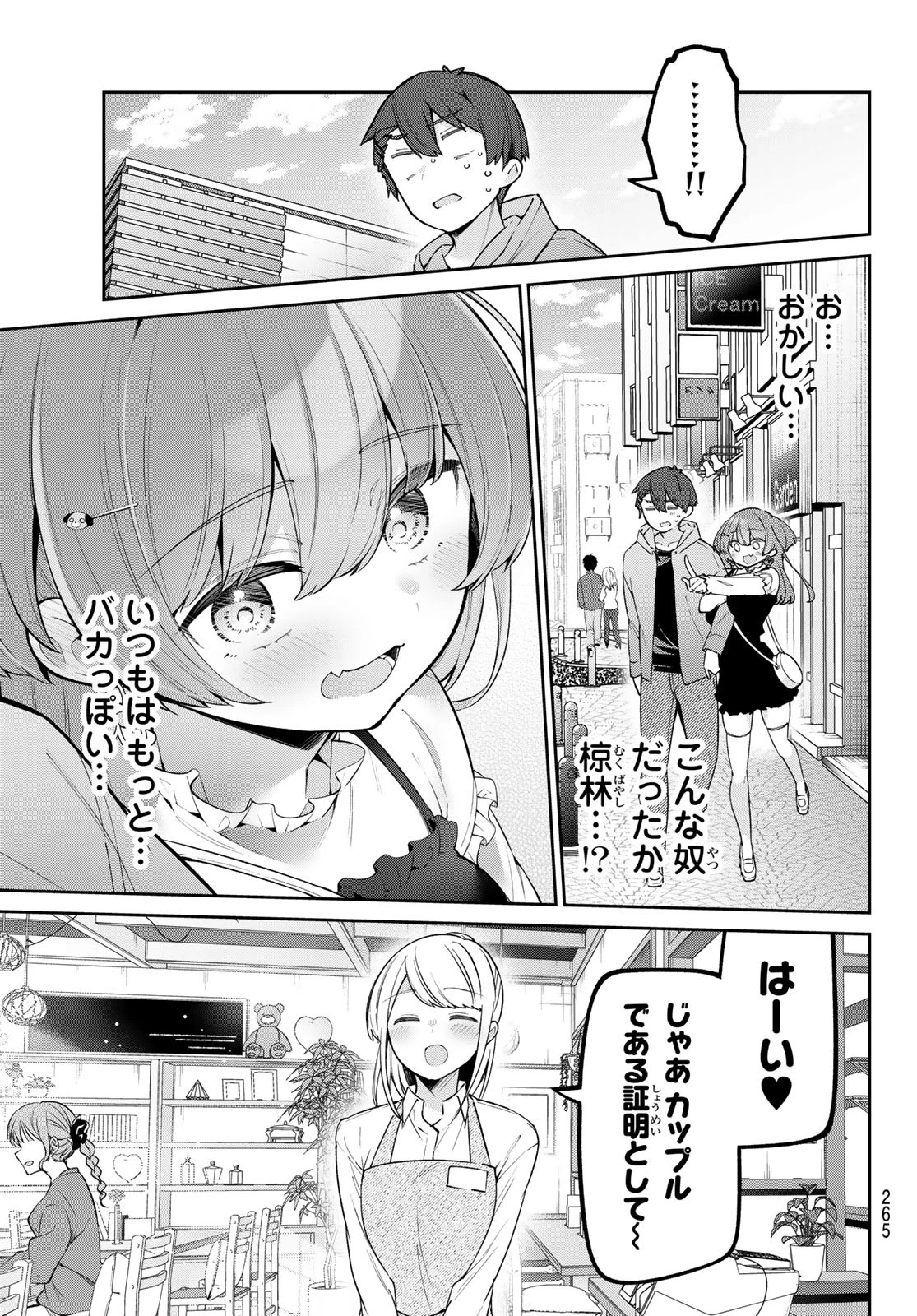 よわよわ先生 第65話 - 5