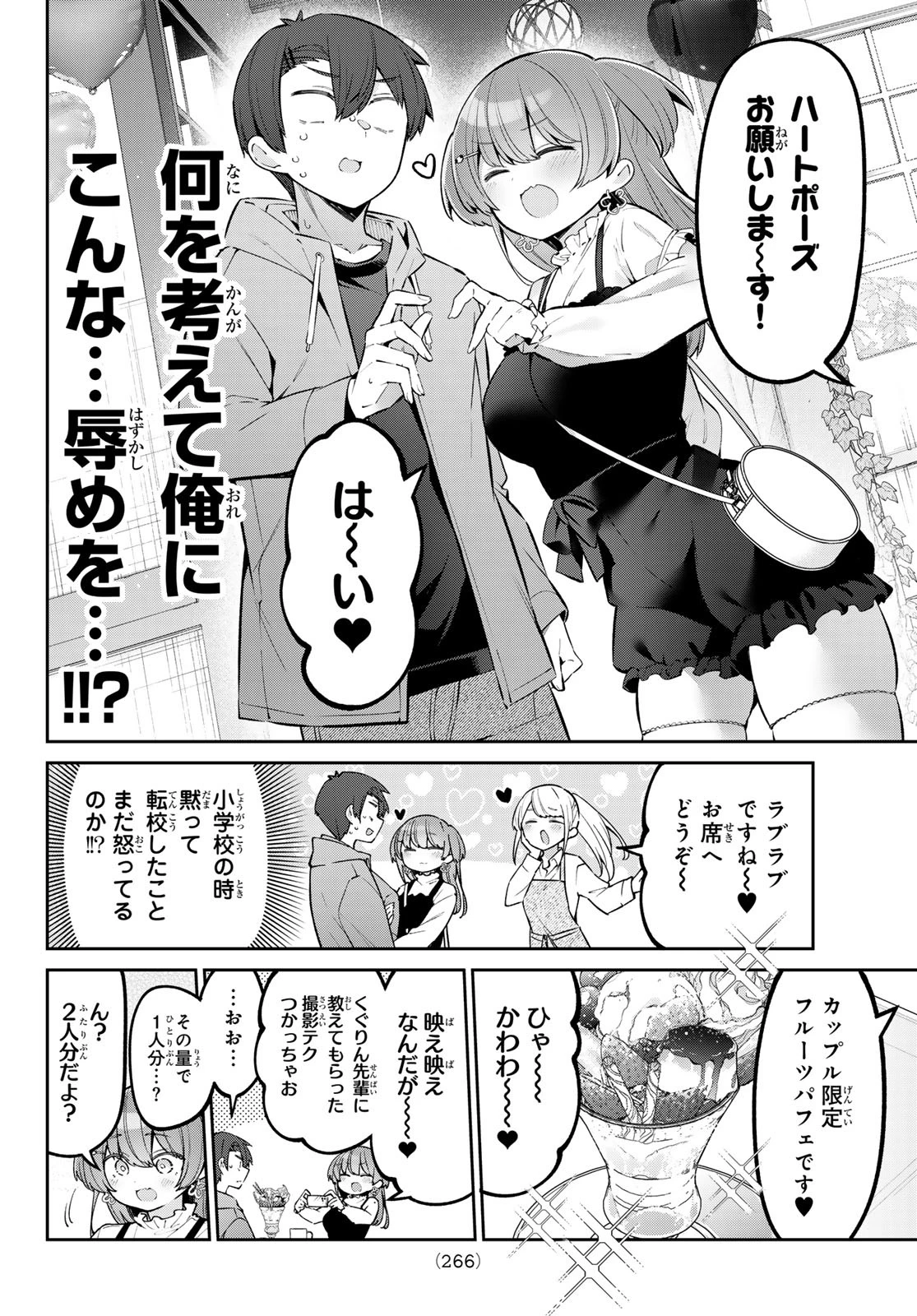 よわよわ先生 第65話 - 6