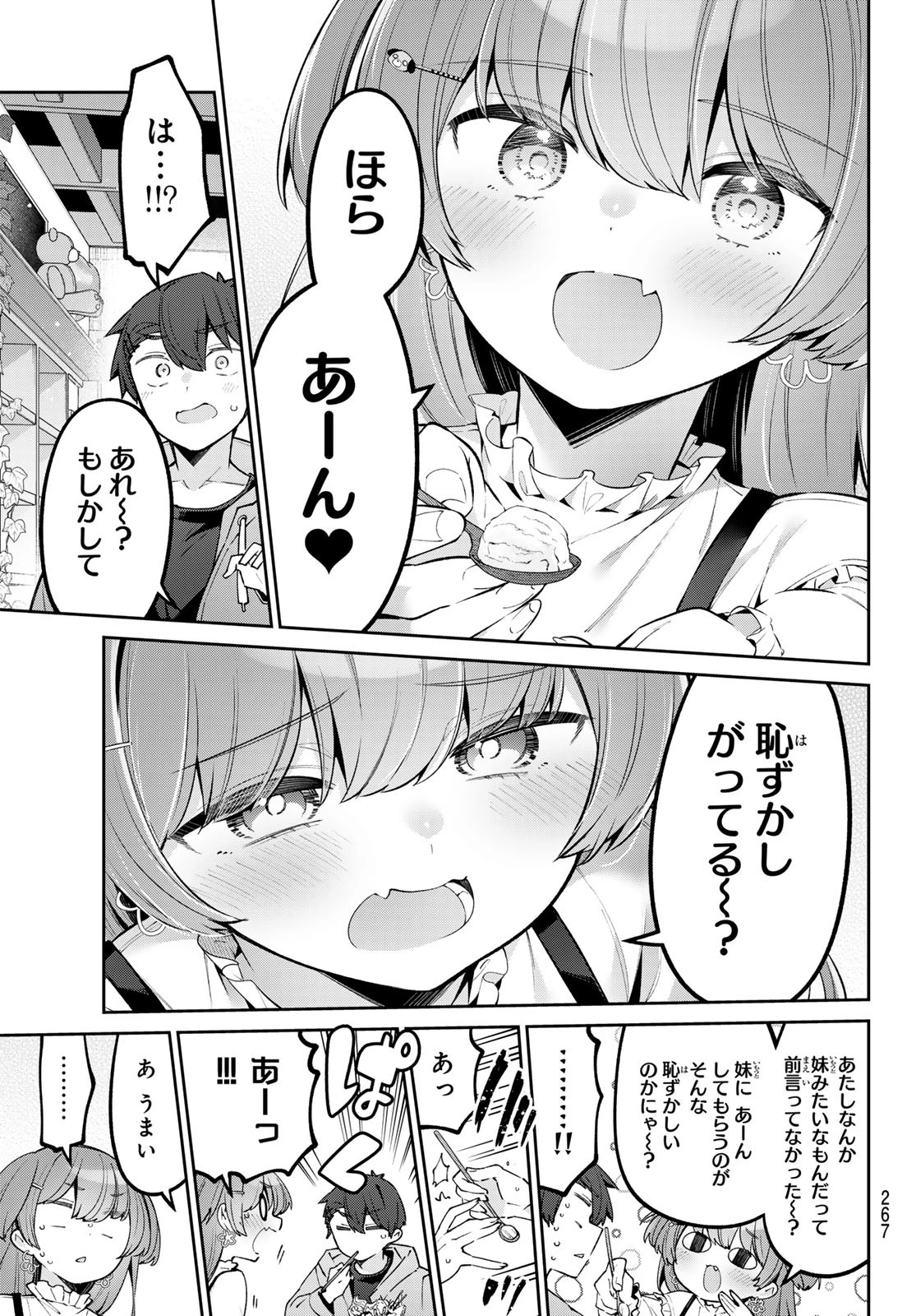 よわよわ先生 第65話 - 7