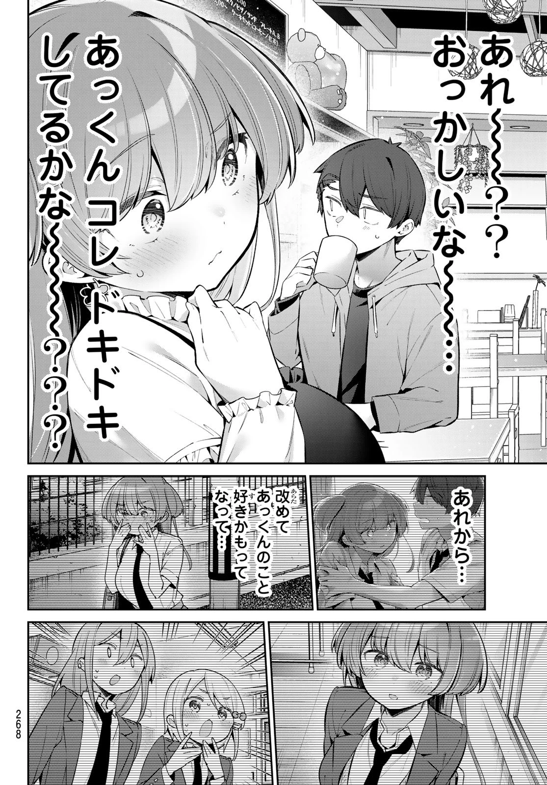 よわよわ先生 第65話 - 8