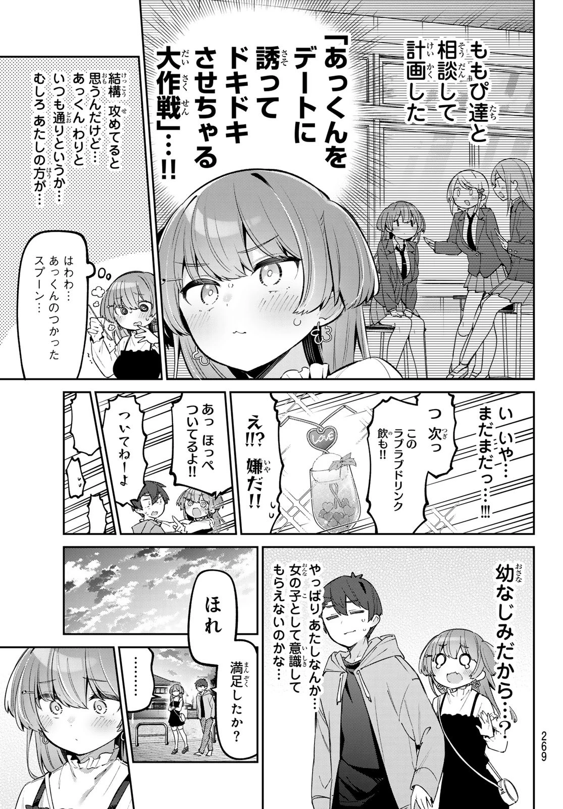 よわよわ先生 第65話 - 9