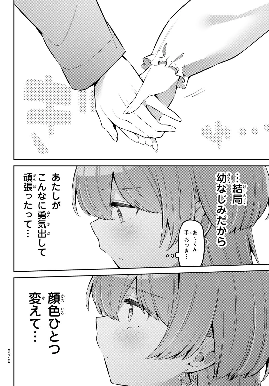 よわよわ先生 第65話 - 10