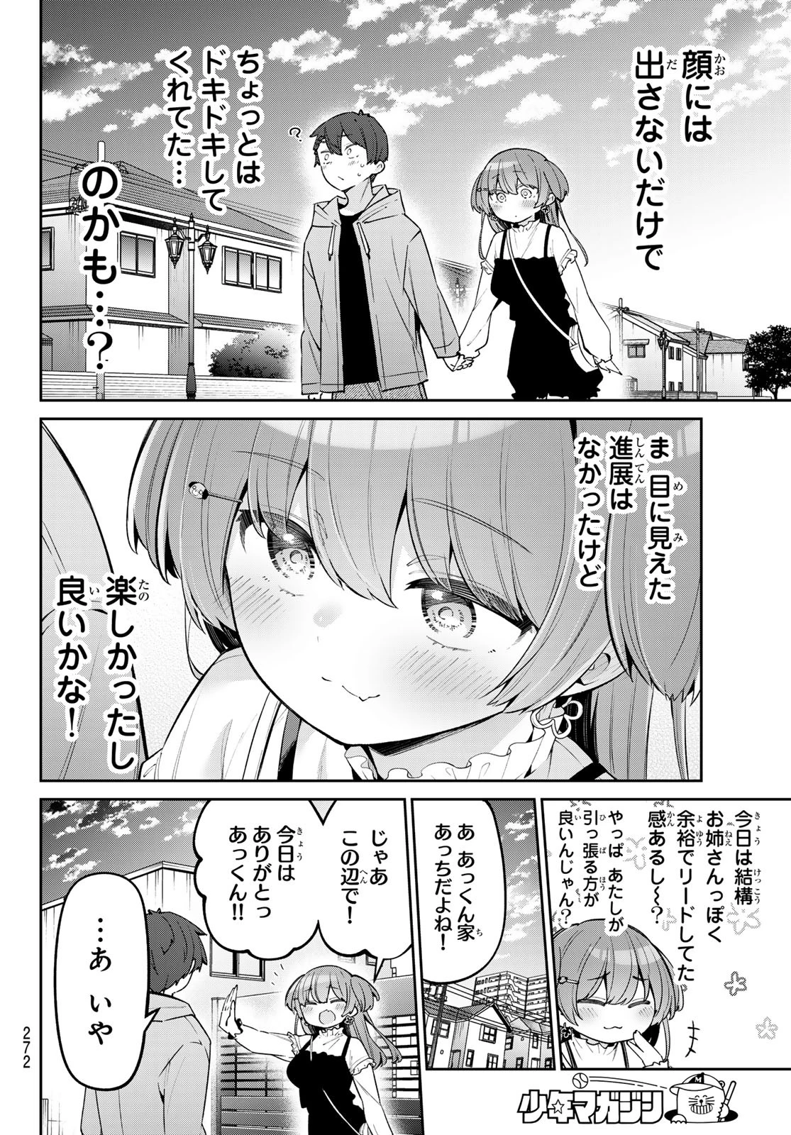 よわよわ先生 第65話 - 12