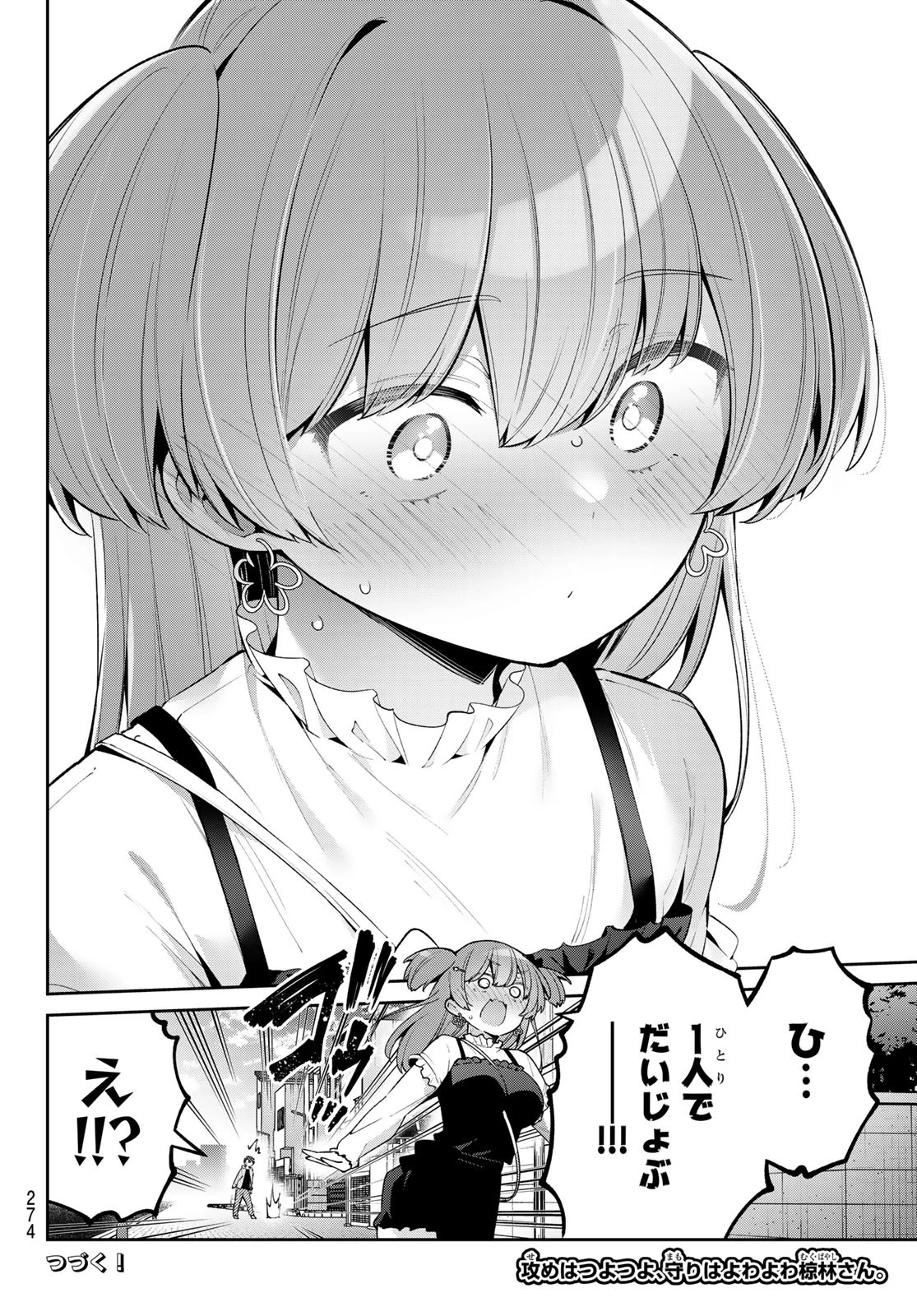 よわよわ先生 第65話 - 14