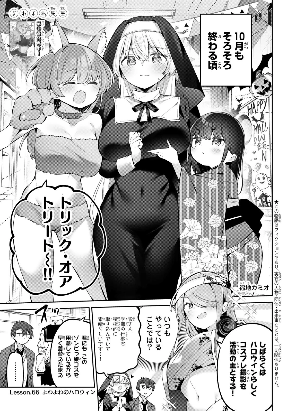 よわよわ先生 第66話 - 1