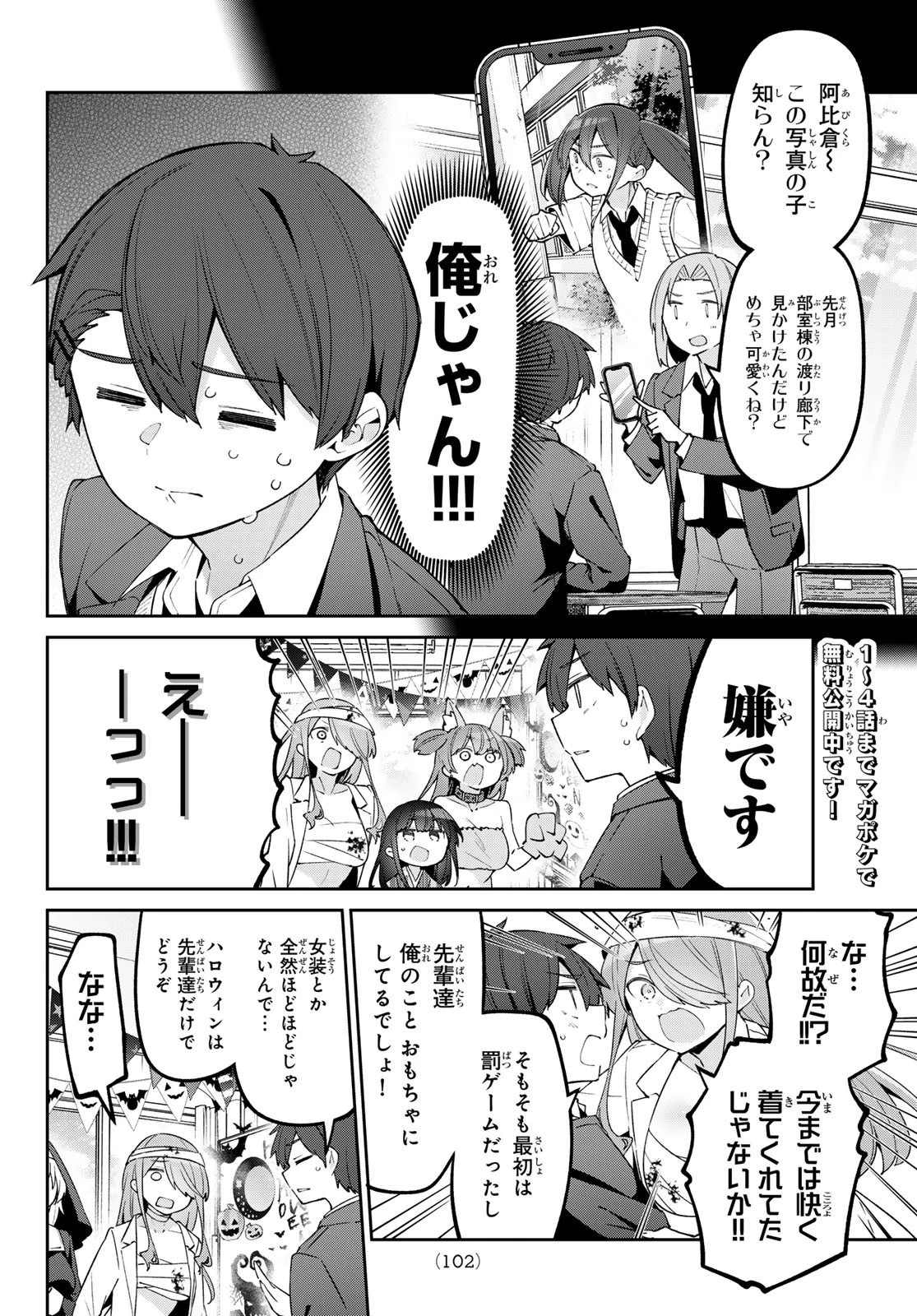 よわよわ先生 第66話 - 2