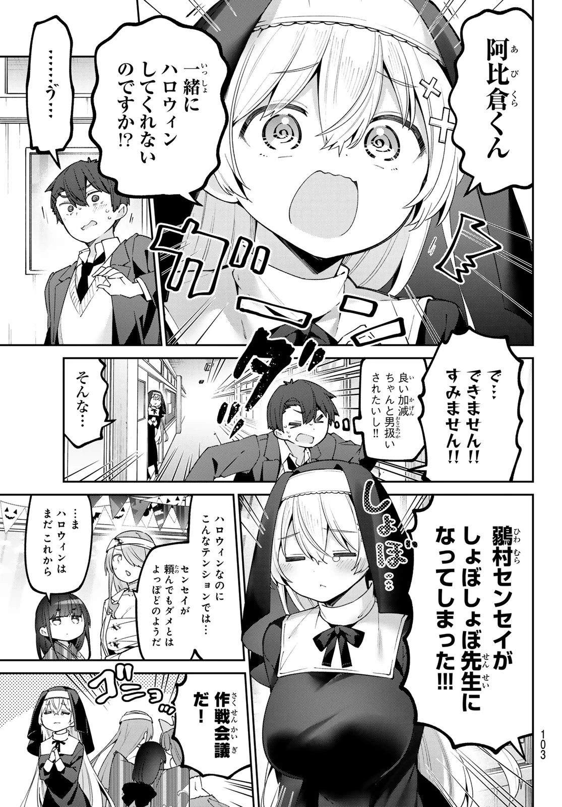 よわよわ先生 第66話 - 3