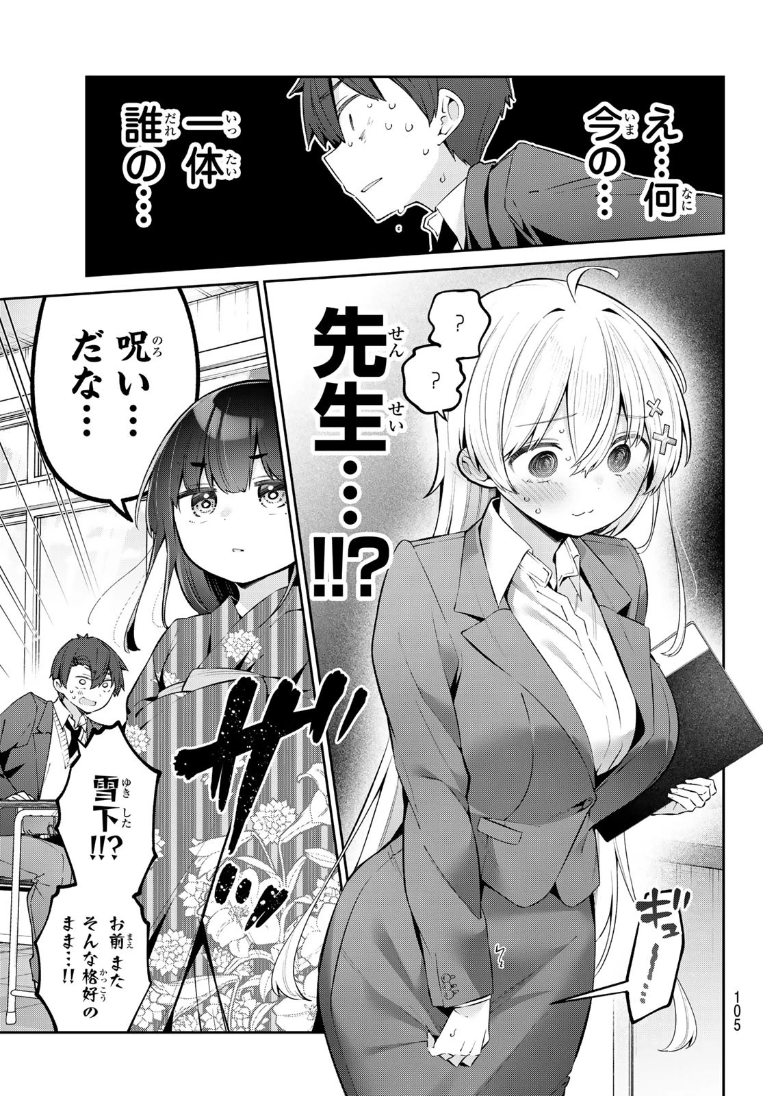 よわよわ先生 第66話 - 5