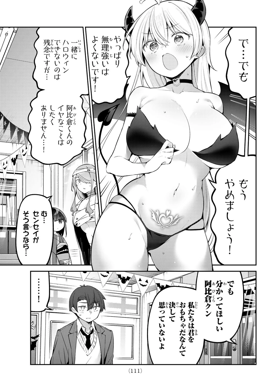 よわよわ先生 第66話 - 11