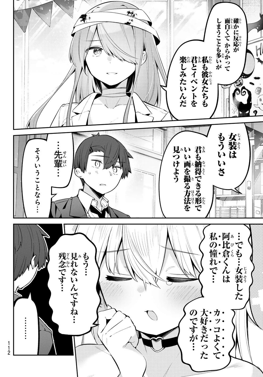 よわよわ先生 第66話 - 12