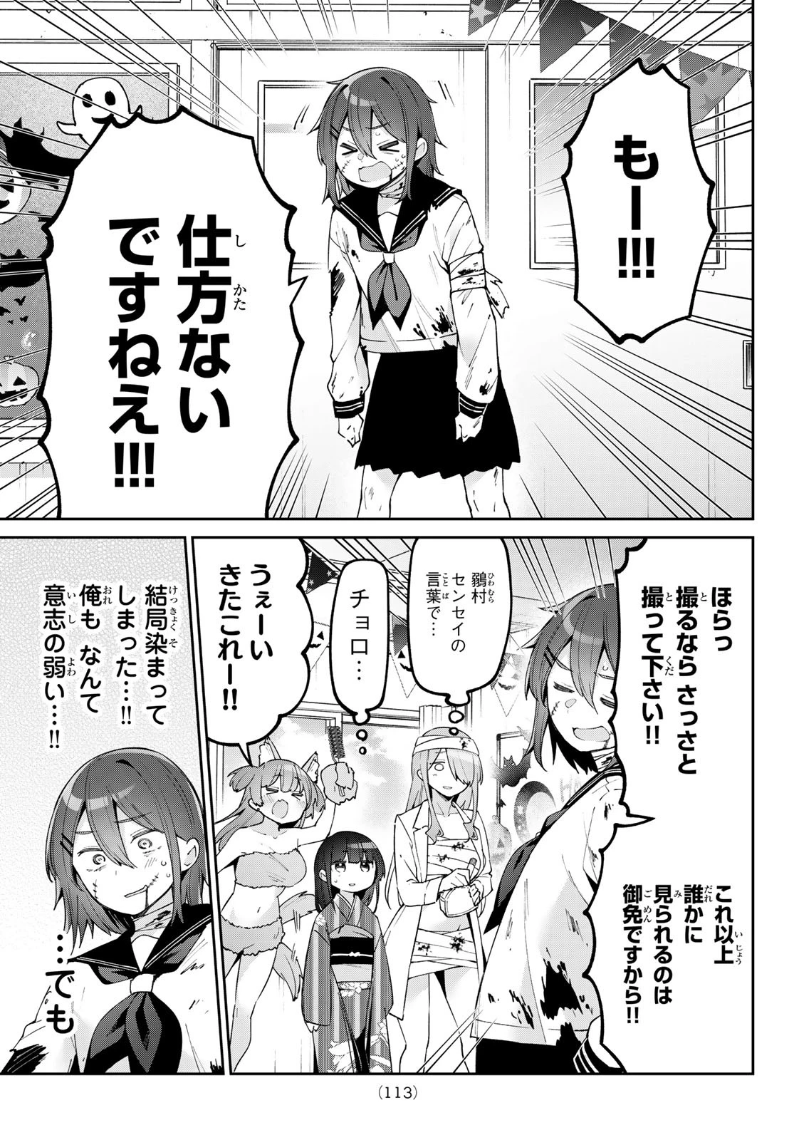 よわよわ先生 第66話 - 13