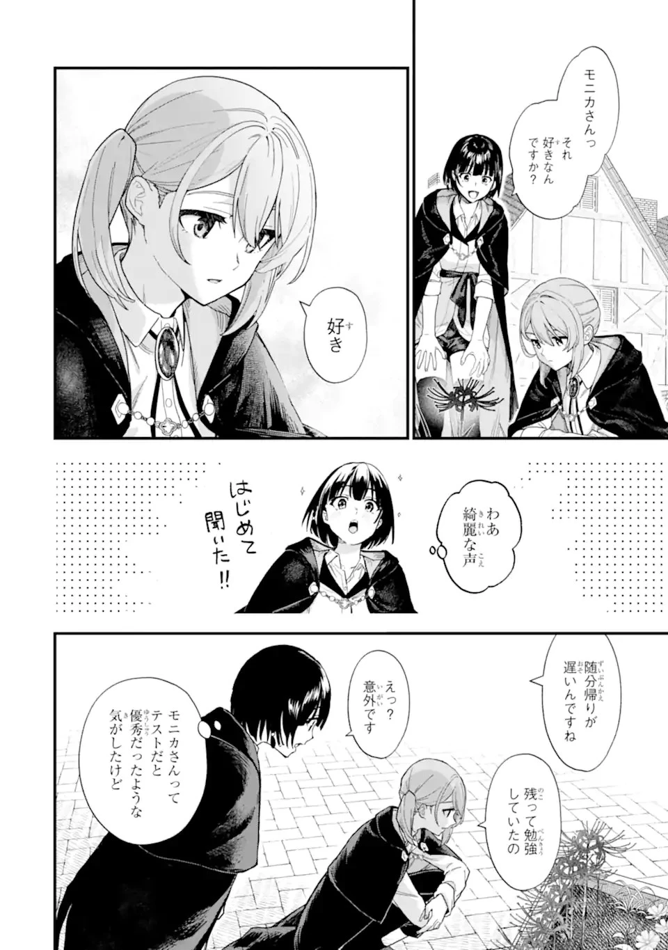 魔女の旅々 第18話 - 2