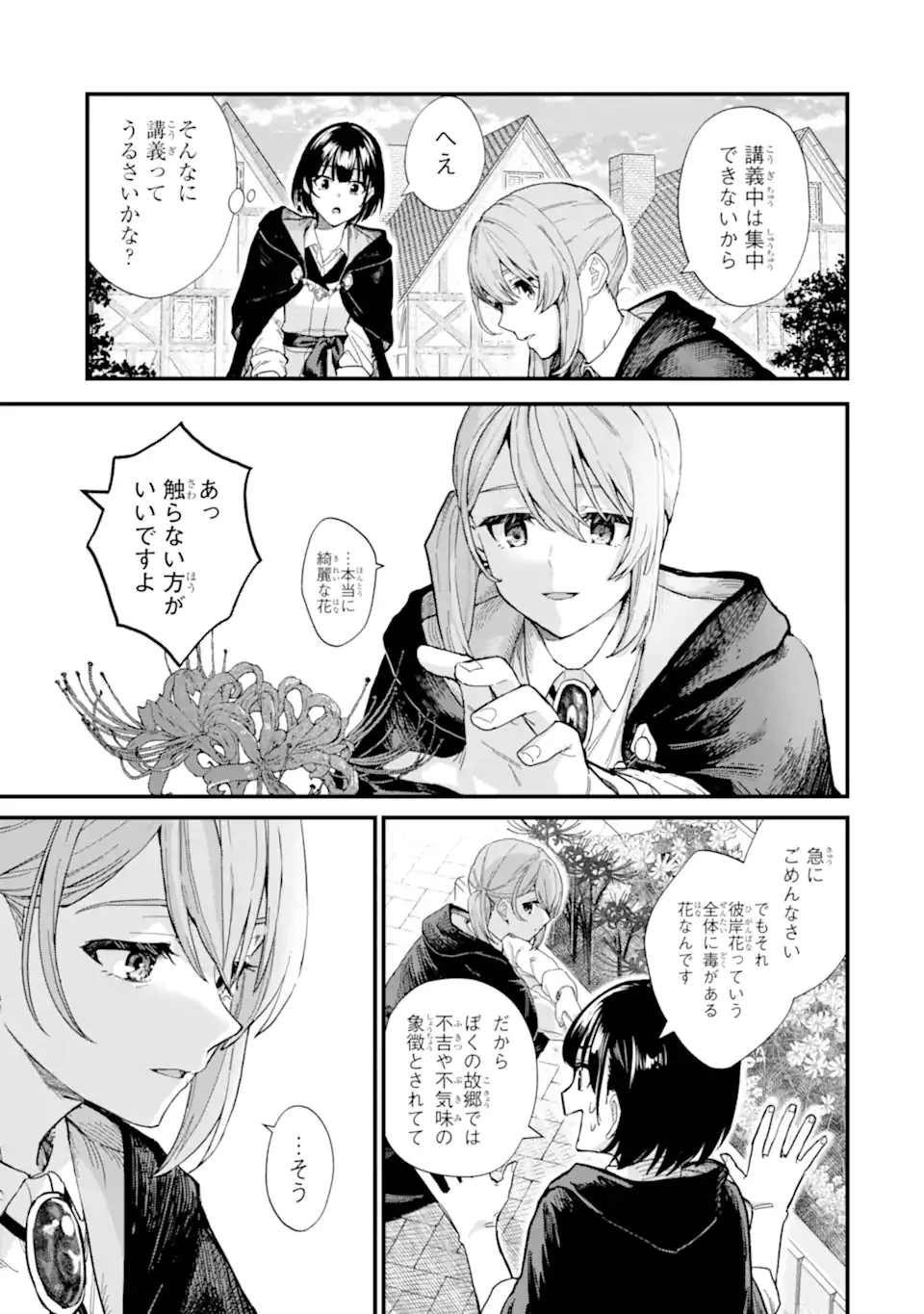 魔女の旅々 第18話 - 3