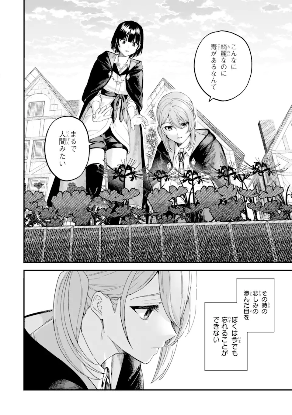 魔女の旅々 第18話 - 4