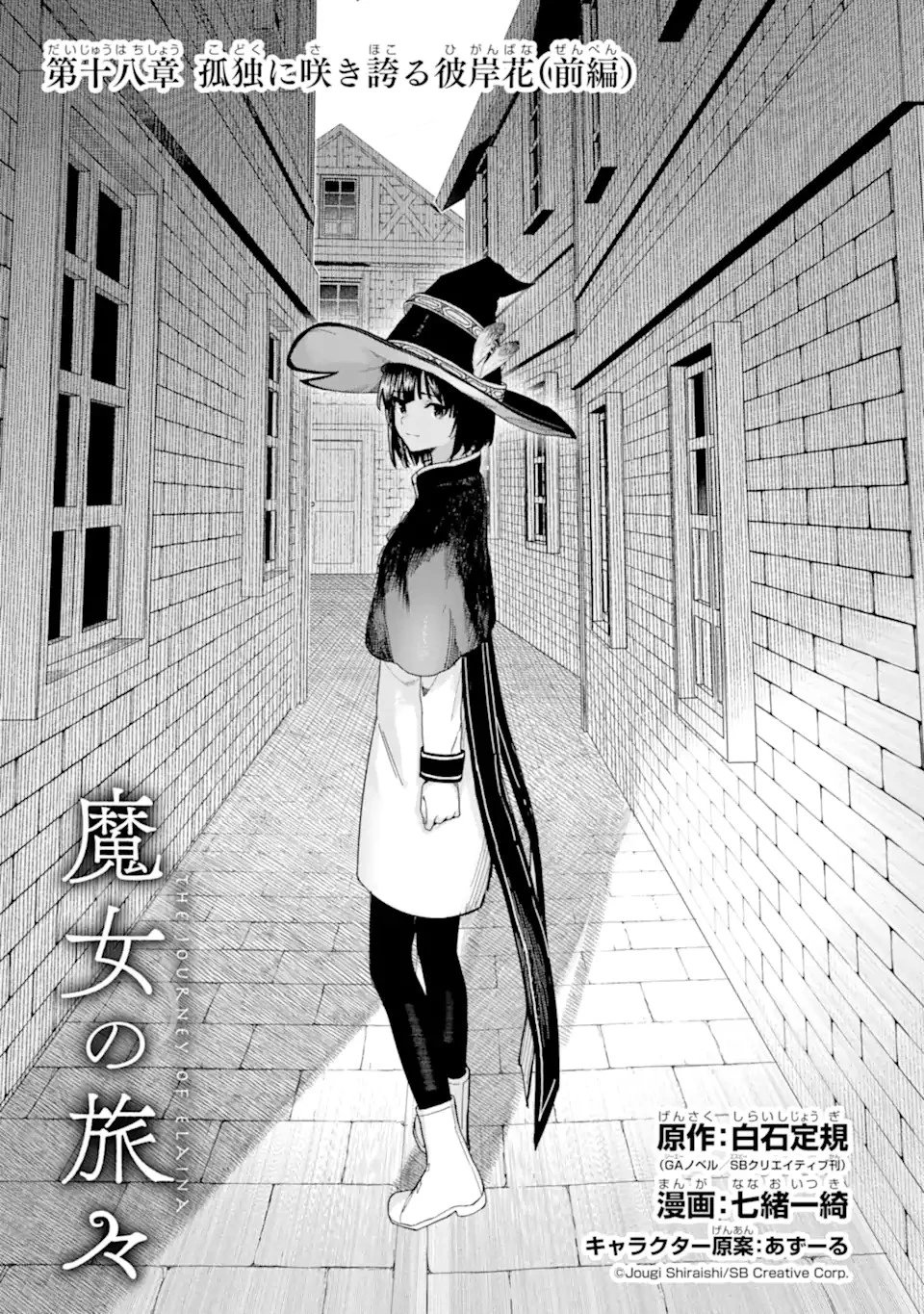 魔女の旅々 第18話 - 5