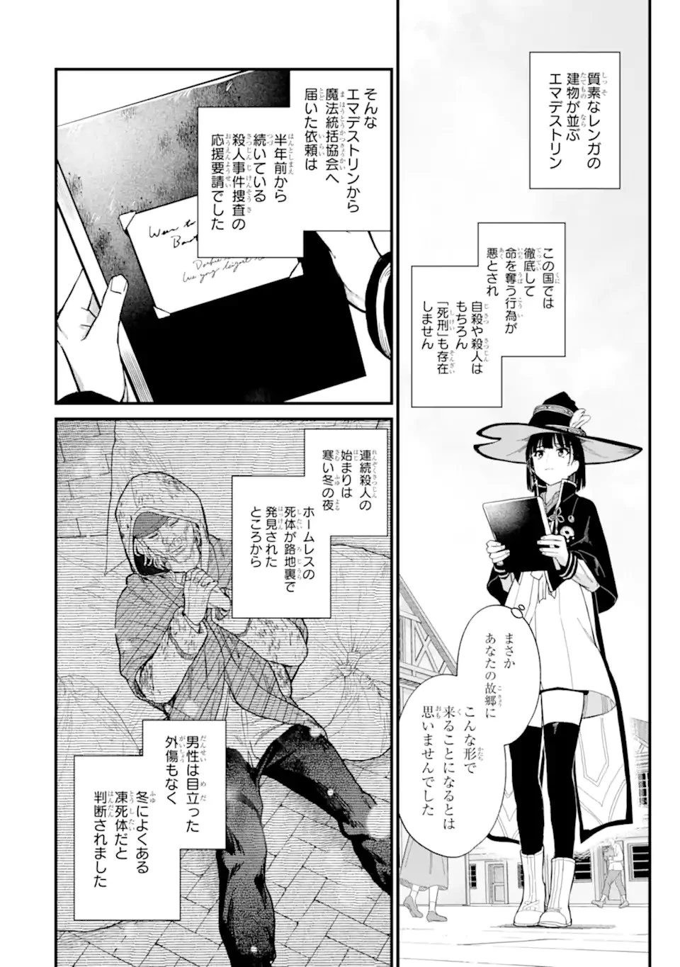 魔女の旅々 第18話 - 6