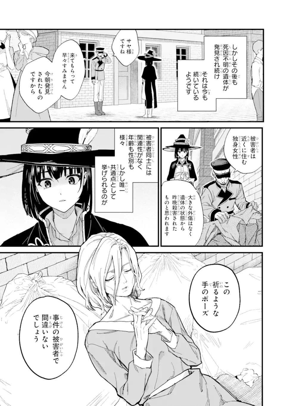 魔女の旅々 第18話 - 7