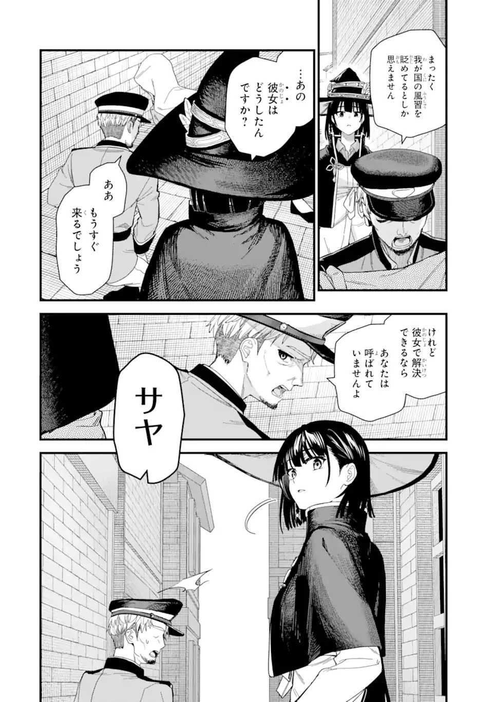 魔女の旅々 第18話 - 8