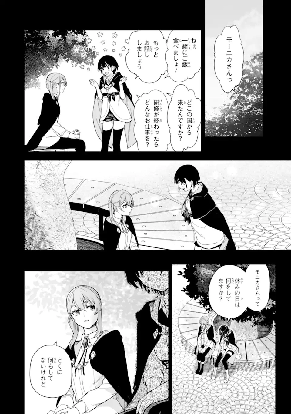 魔女の旅々 第18話 - 14