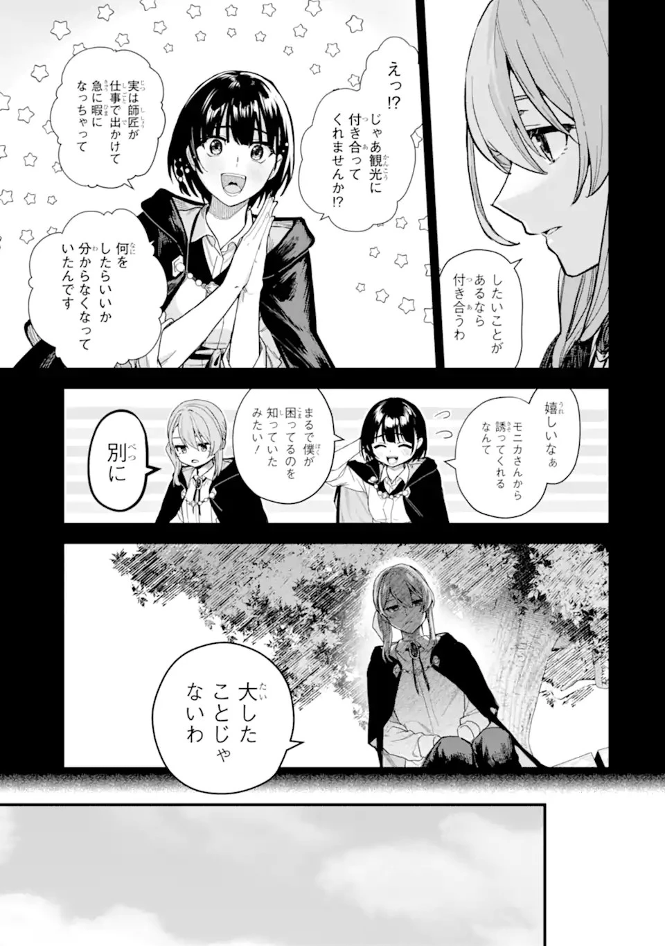 魔女の旅々 第18話 - 15