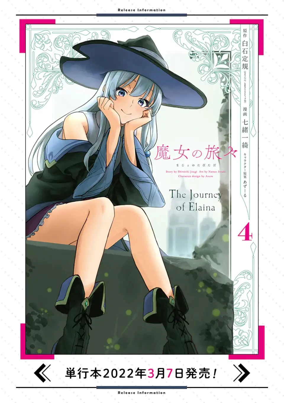 魔女の旅々 第18話 - 17