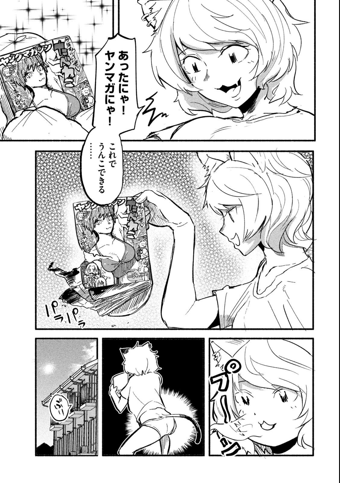 ヤニねこ 第1話 - 7