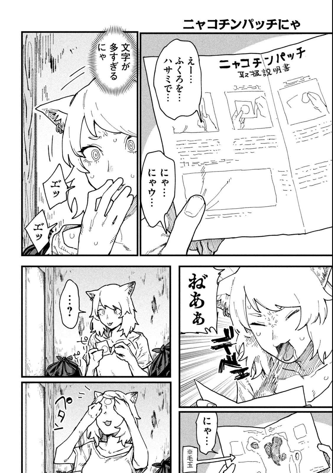 ヤニねこ 第1話 - 8