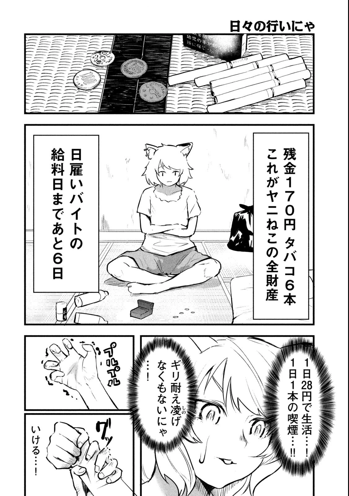 ヤニねこ 第1話 - 10