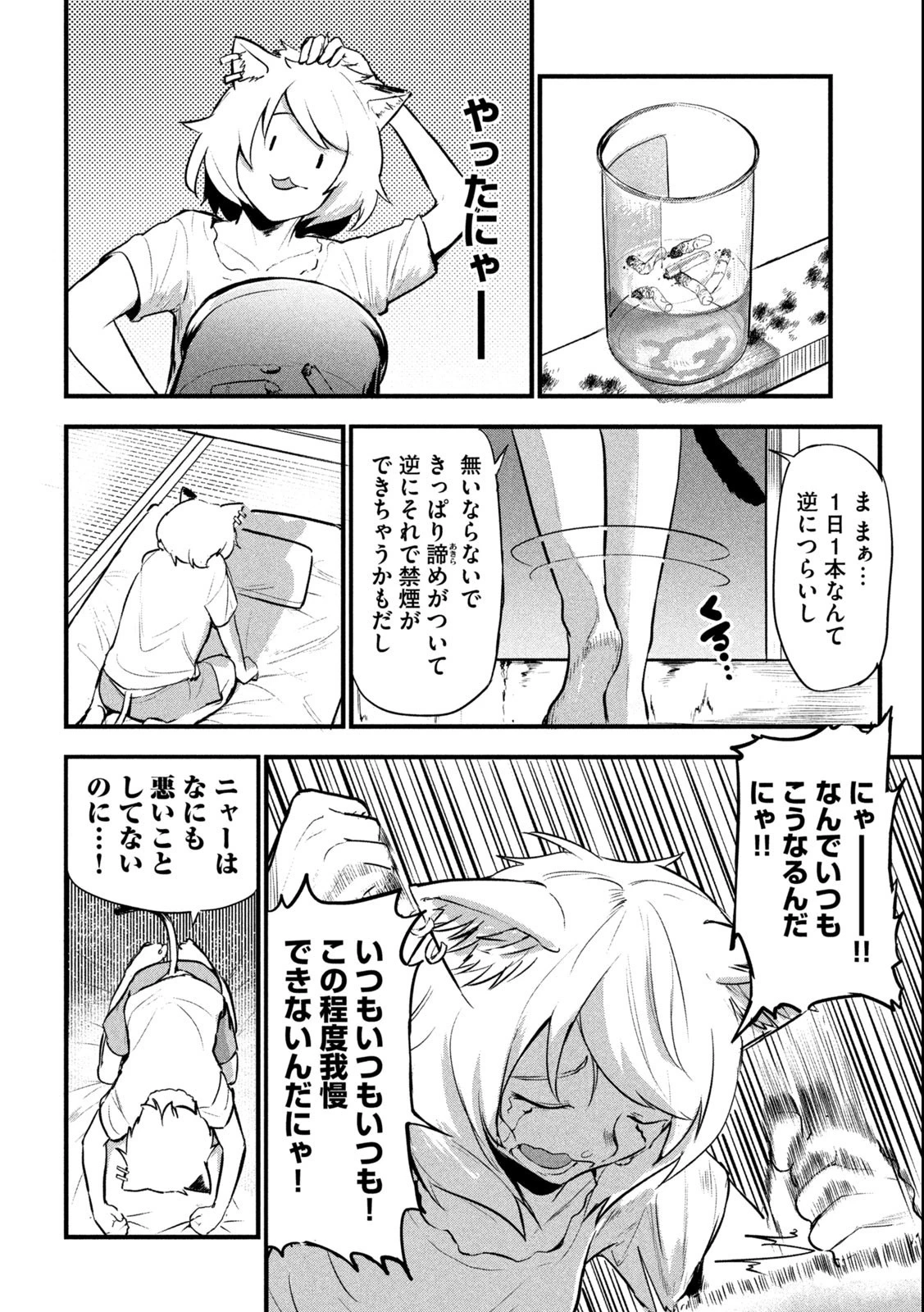 ヤニねこ 第1話 - 12