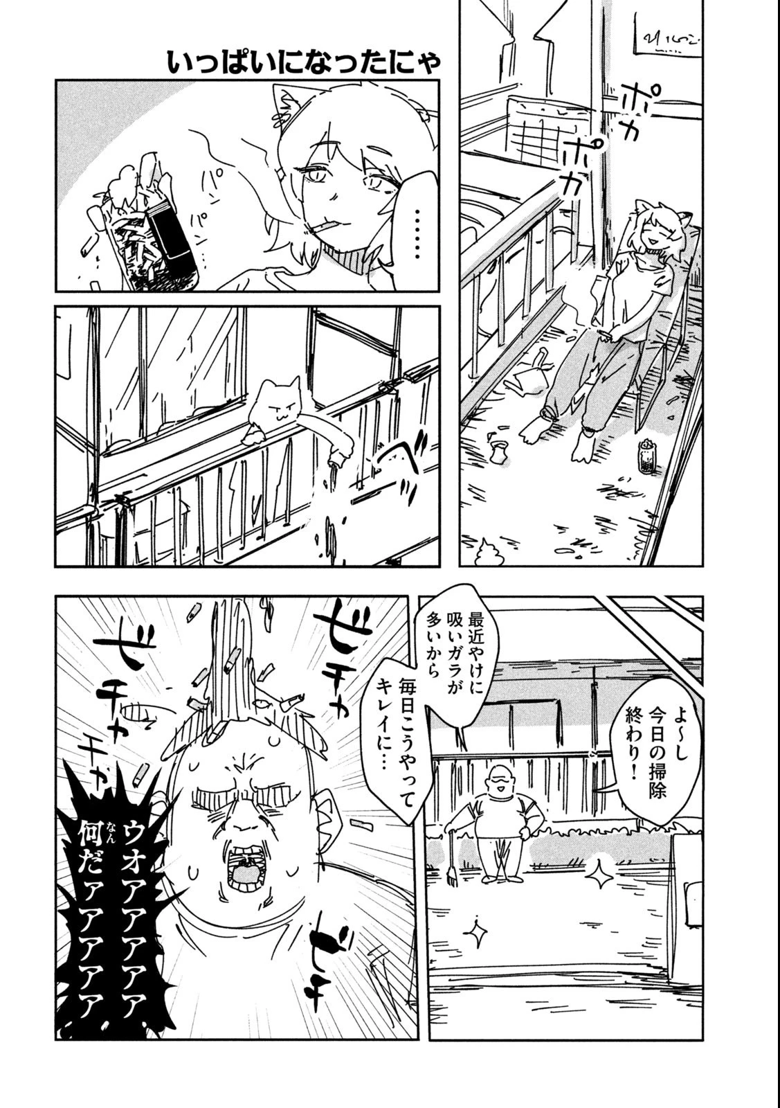 ヤニねこ 第3話 - 2