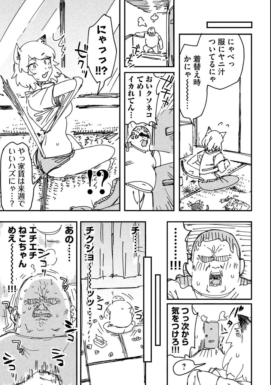 ヤニねこ 第3話 - 3