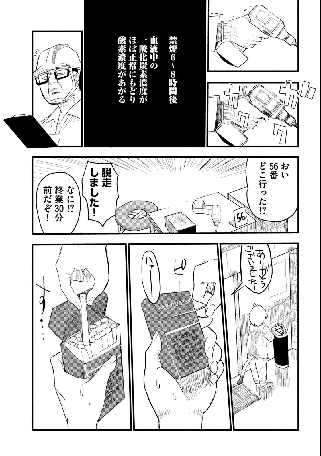 ヤニねこ 第3話 - 5