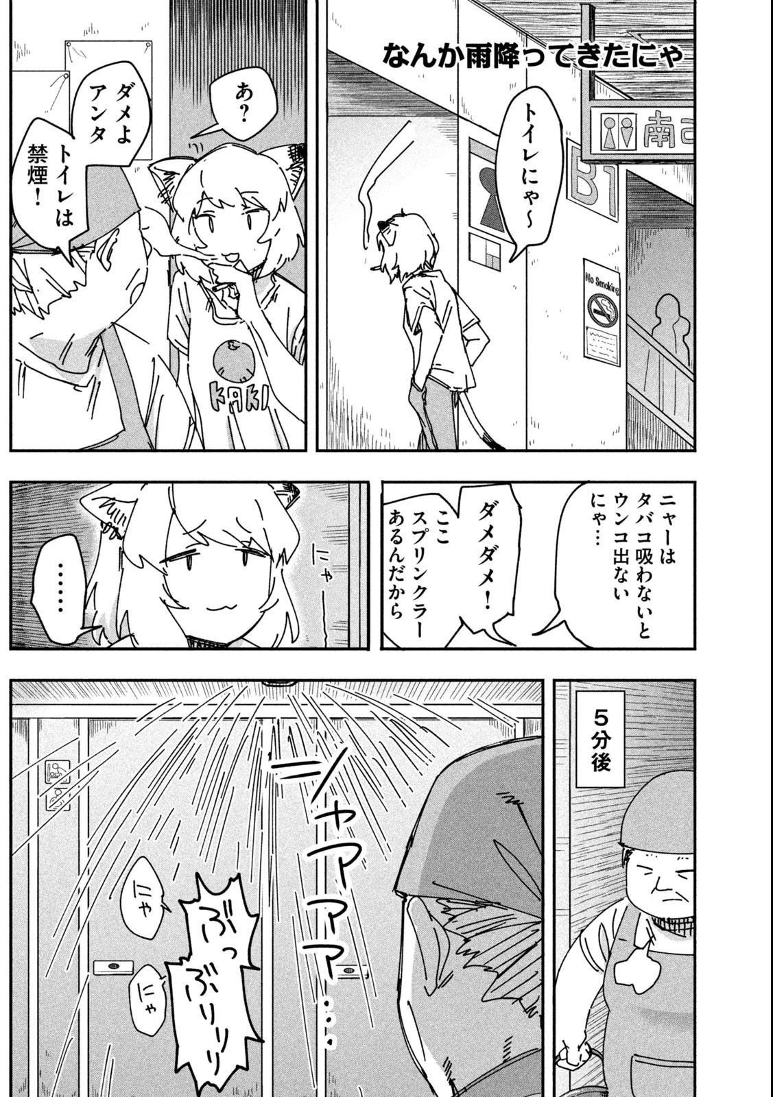 ヤニねこ 第3話 - 8