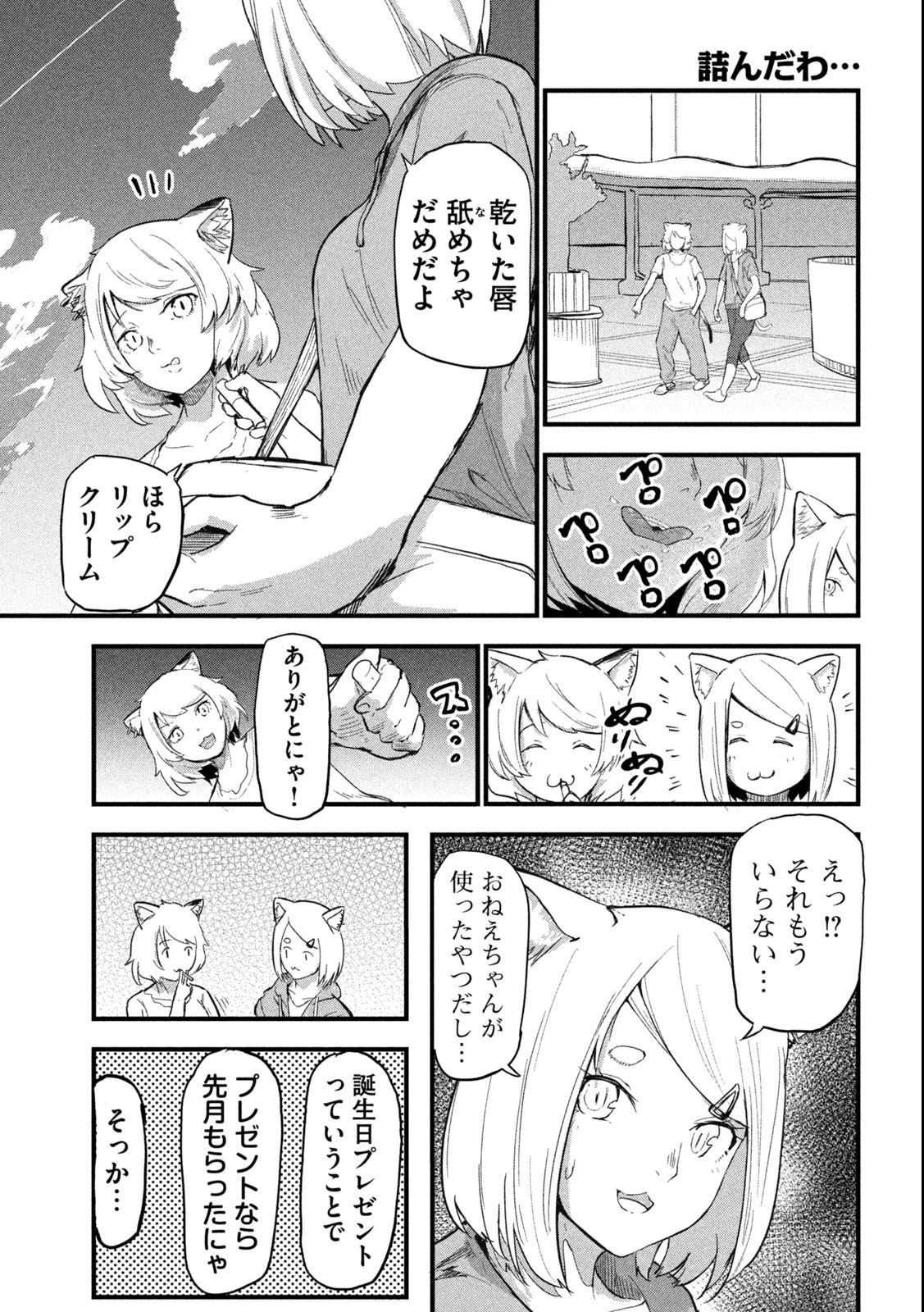 ヤニねこ 第3話 - 9